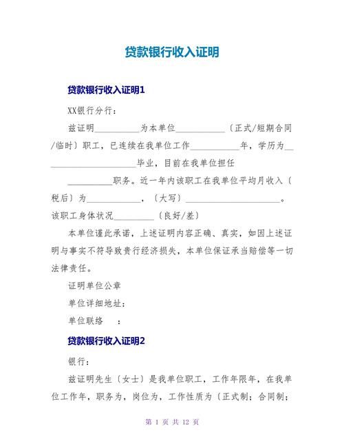 商业贷款收入证明要求 商业住房贷款收入证明