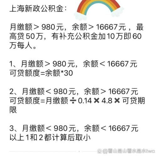 公积金账户多少钱可以贷款 公积金账户多少钱可以贷款50万