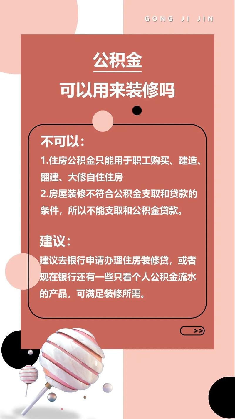 贷款装修房子 怎么用公积金贷款装修房子