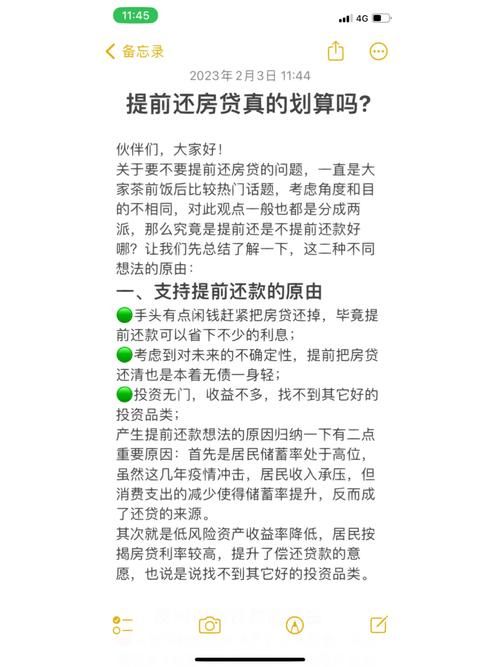 怎样提前还贷款 怎样提前还贷款划算