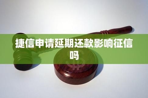 捷信怎么申请贷款 捷信申请贷款不想要了付过去的钱能还回来吗？