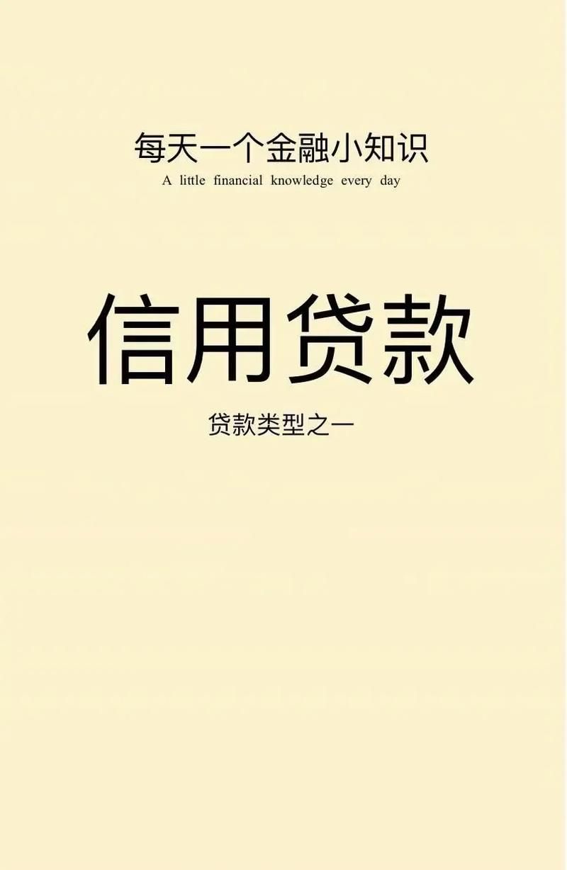 信用担保贷款 信用担保贷款能贷多少钱