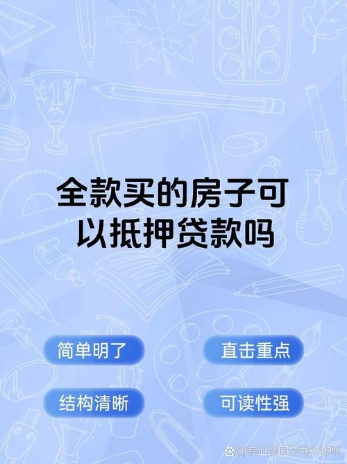 抵押贷款可以买房吗 抵押贷款能买房么