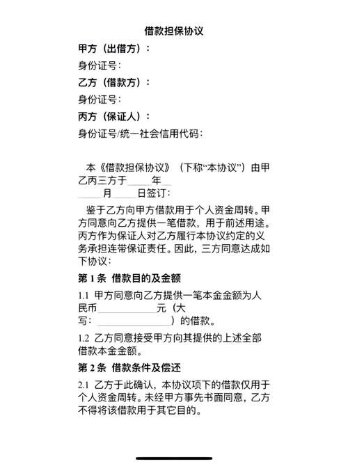 贷款担保 贷款担保人承担什么责任用不用偿还