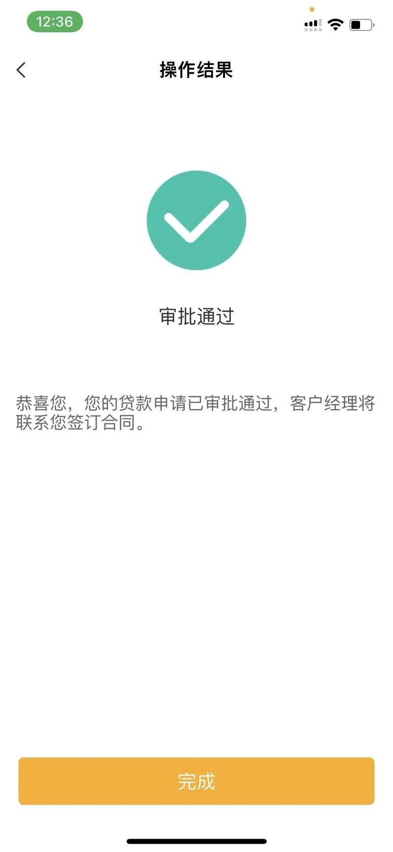 贷款审批通过 贷款审批通过了就一定会放款吗