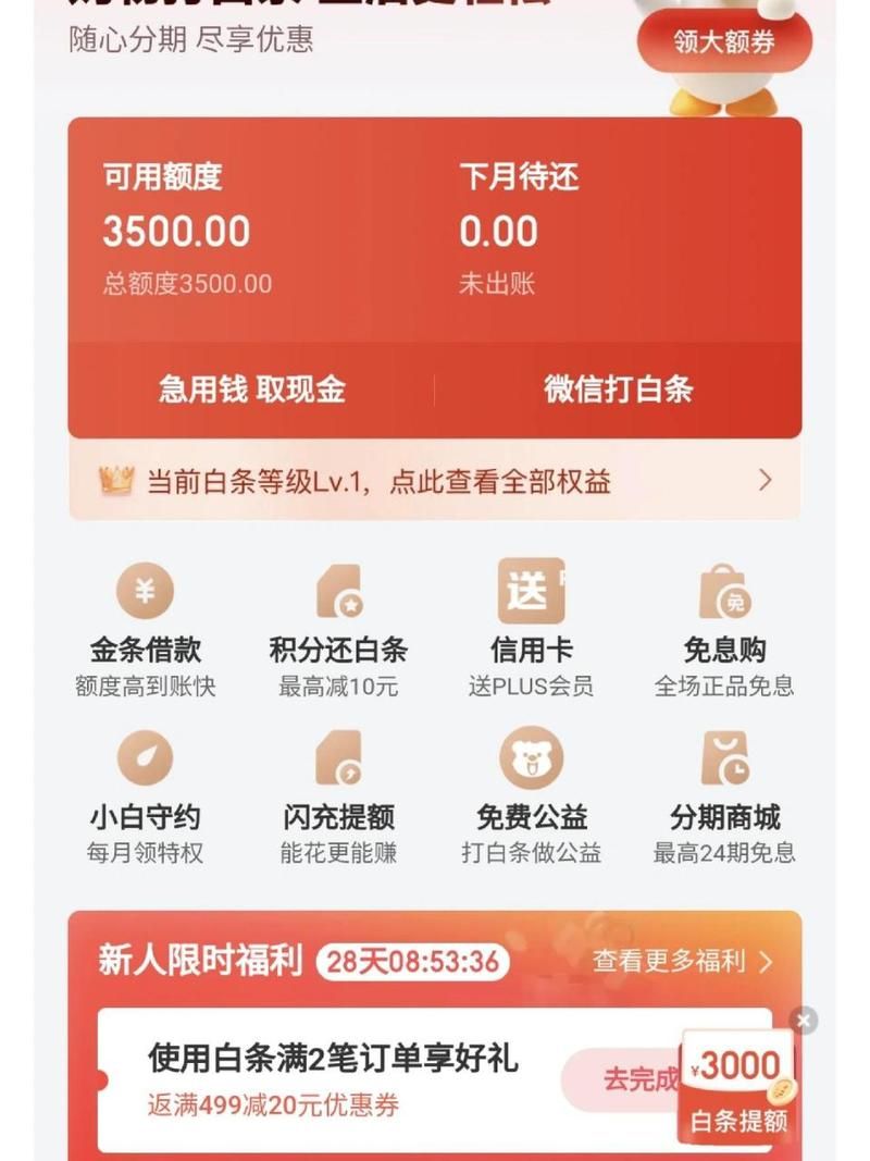 京东白条影响贷款吗 京东白条是否影响贷款