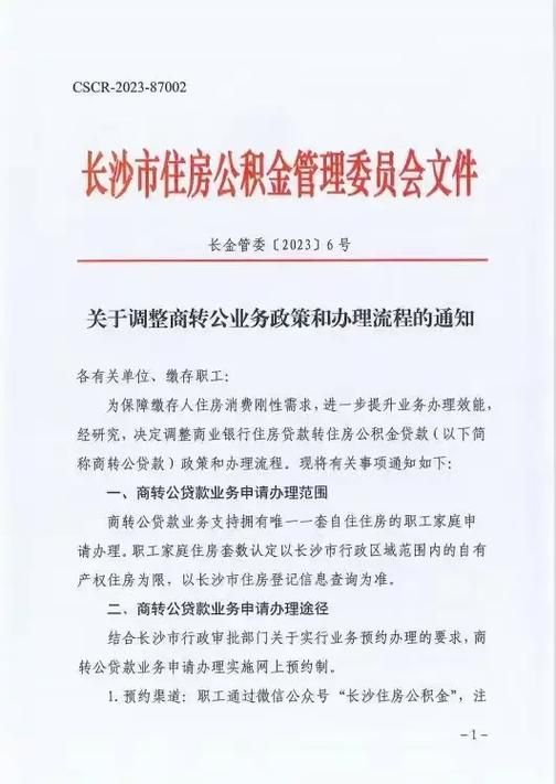 成都商贷转公积金贷款最新政策 成都商贷转公积金贷款最新政策出台