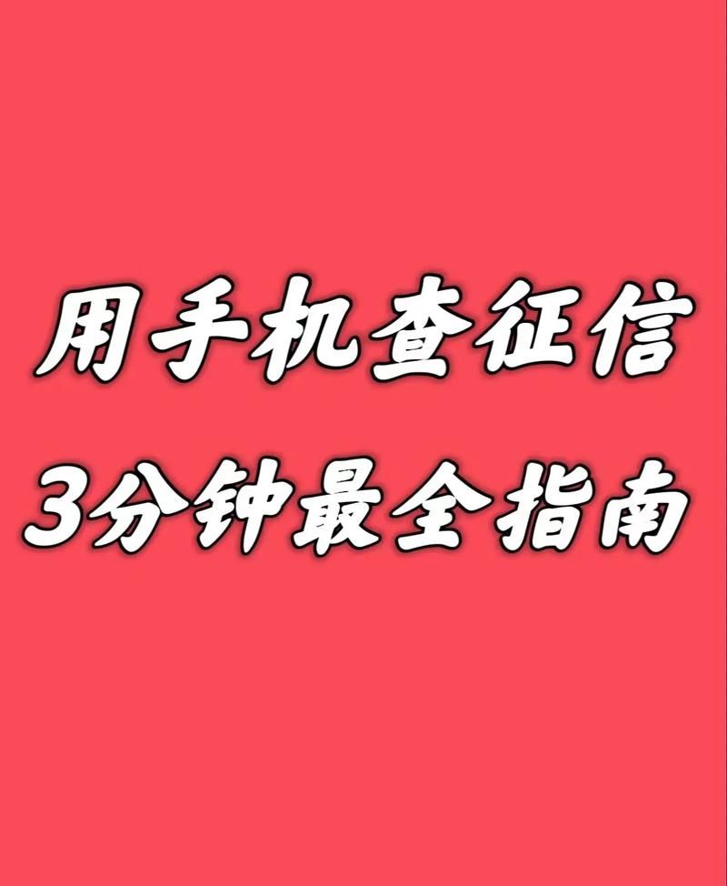 个人征信贷款查询 个人征信贷款查询记录怎么消除