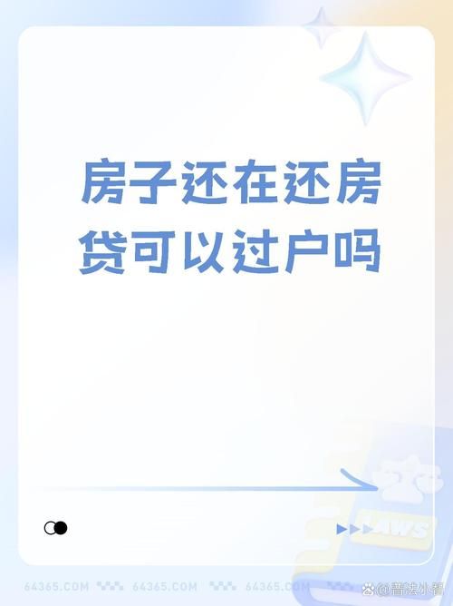 房屋抵押贷款多久可以办下来 房屋抵押贷款得多久