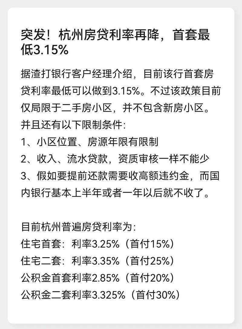 杭州贷款政策 杭州贷款政策最新