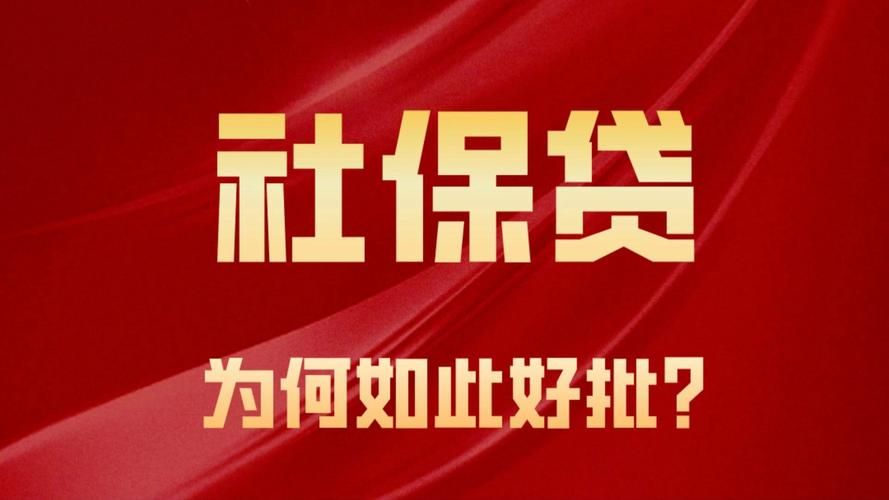 社保可以贷款吗 没有社保可以贷款吗