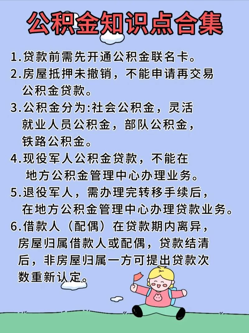 公积金贷款额度不够 公积金贷款额度不够怎么补缴