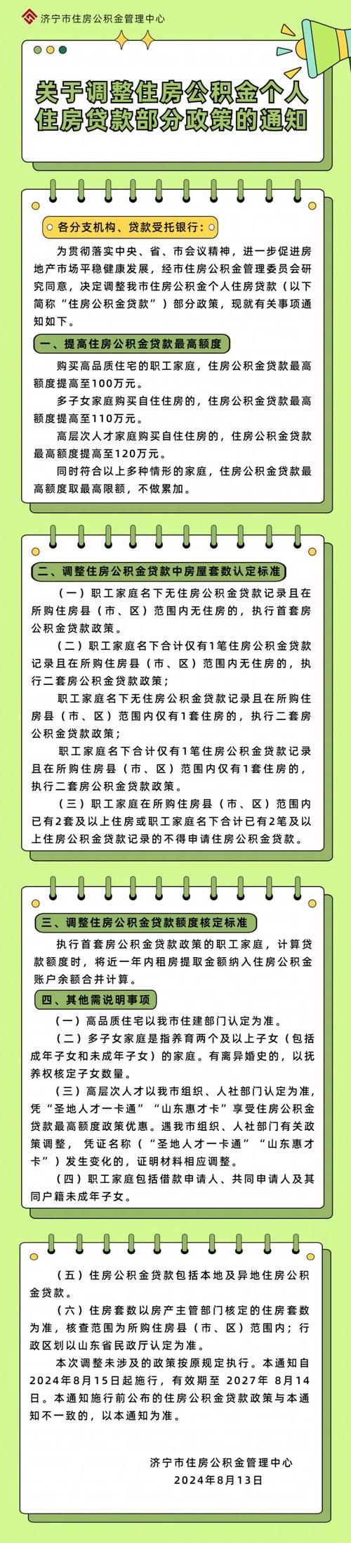 住房公积金如何贷款 住房公积金如何贷款？