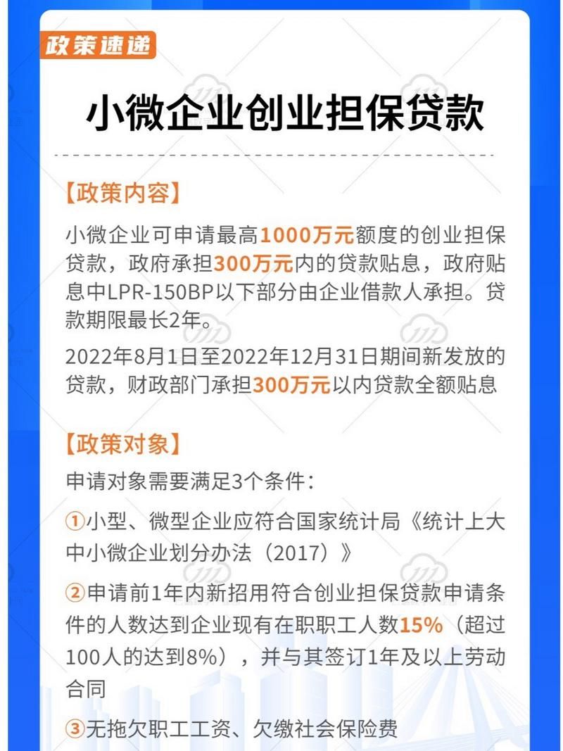 小微企业银行贷款条件 2021年小微企业银行贷款条件