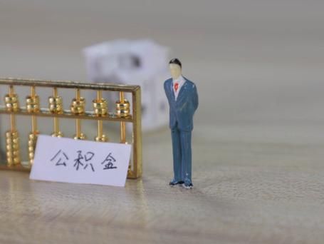 退休了还能用公积金贷款吗 退休了还能公积金贷款吗 北京