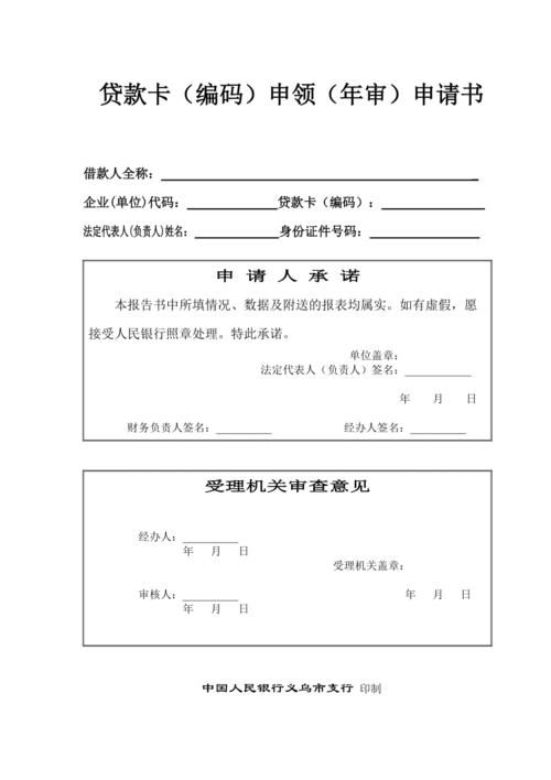 贷款卡编码 贷款卡编码是什么