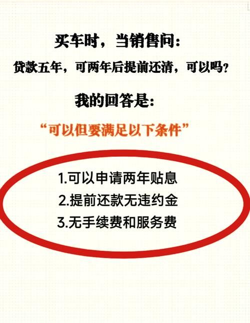 贷款车可以提前还款吗 贷款车可不可以提前还款