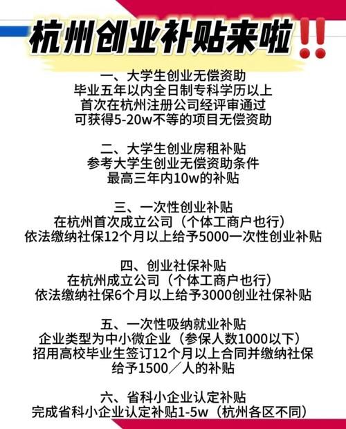 杭州创业贷款 杭州创业贷款政策2024最新政策