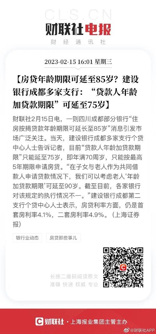 个人贷款年龄 个人贷款年龄放宽至65岁