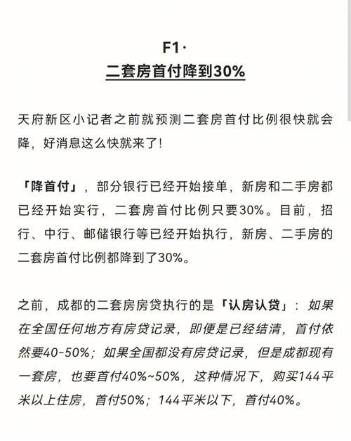 第二套房贷款首付 第二套房贷款首付攀枝花