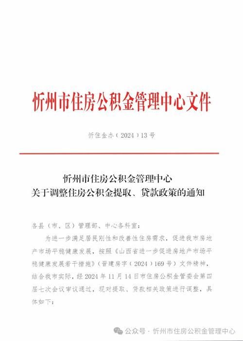 忻州公积金贷款额度 忻州住房公积金贷款买房可以贷多少