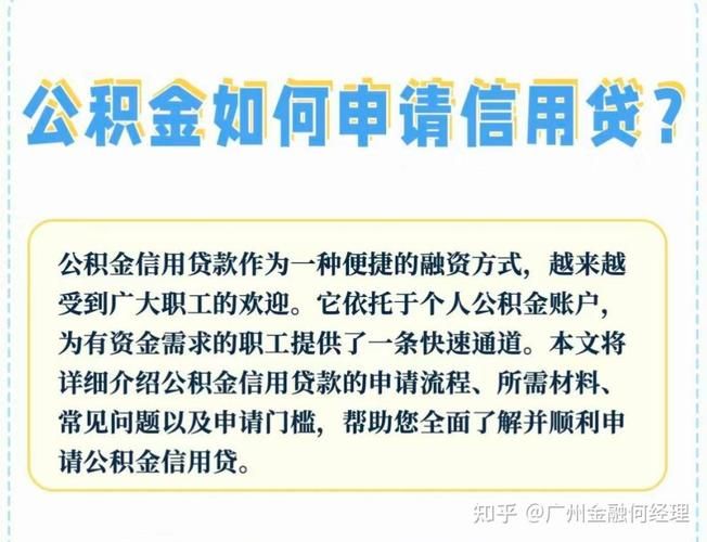 申请公积金贷款 申请公积金贷款需要多久