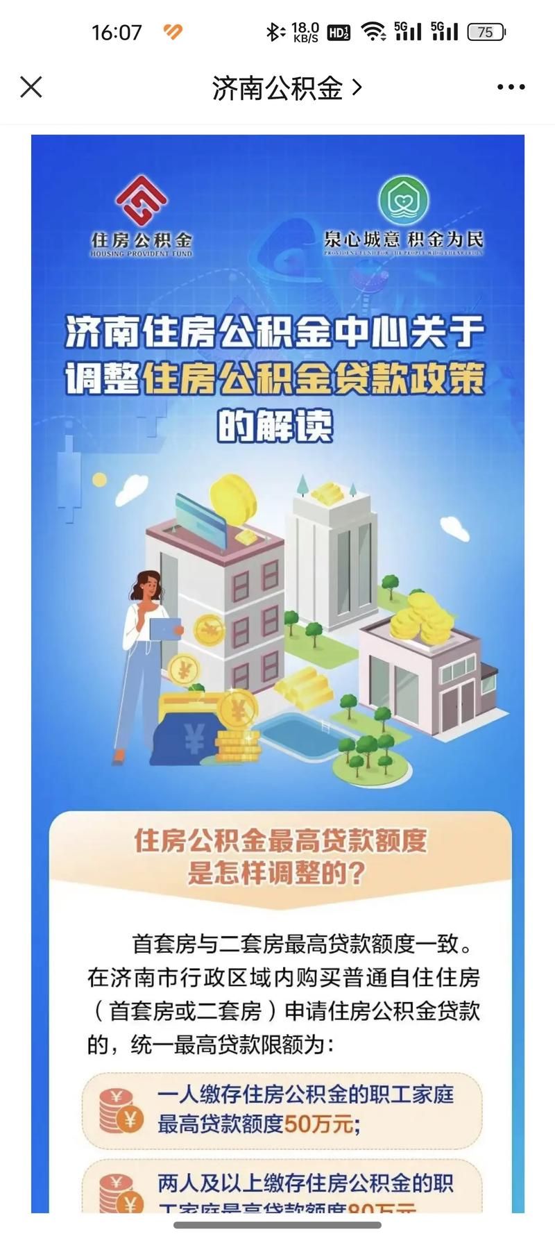 郑州市住房公积金贷款额度 郑州市住房公积金贷款额度计算