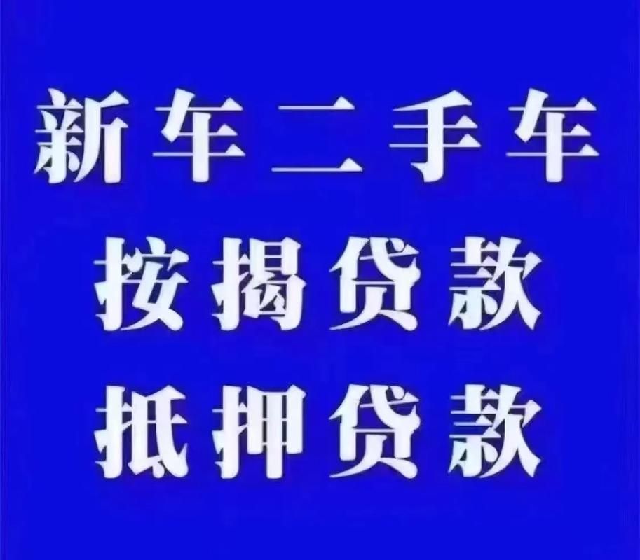 二手车可以贷款几年 二手车贷款几年？