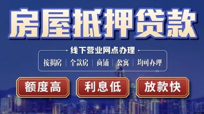 徐汇房产抵押贷款公司 徐汇区房产经营公司