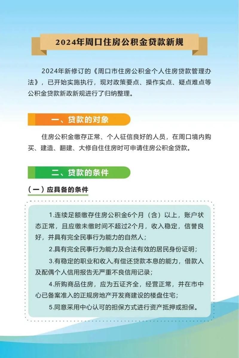 公积金还贷款扣款规则 公积金贷款扣款规则是什么