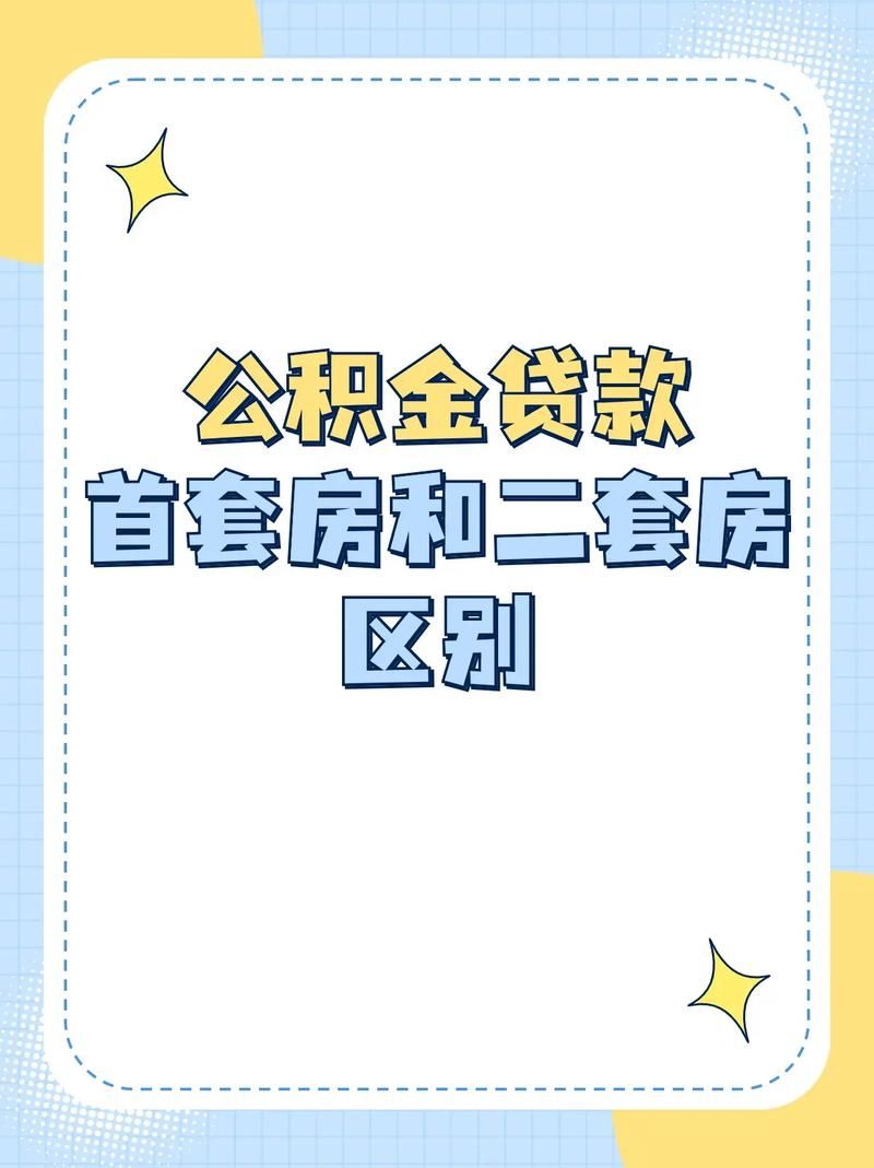 住房公积金装修可以贷款吗 公积金装修可以贷款嘛