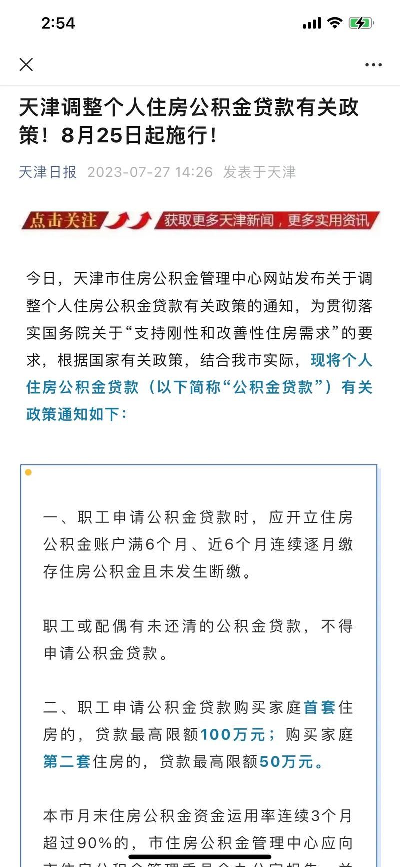 一手住房贷款 一手住房贷款借款人申请条件