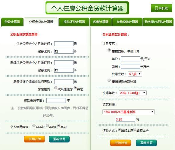 住房贷款还款计算器 房贷还款计算器在线计算