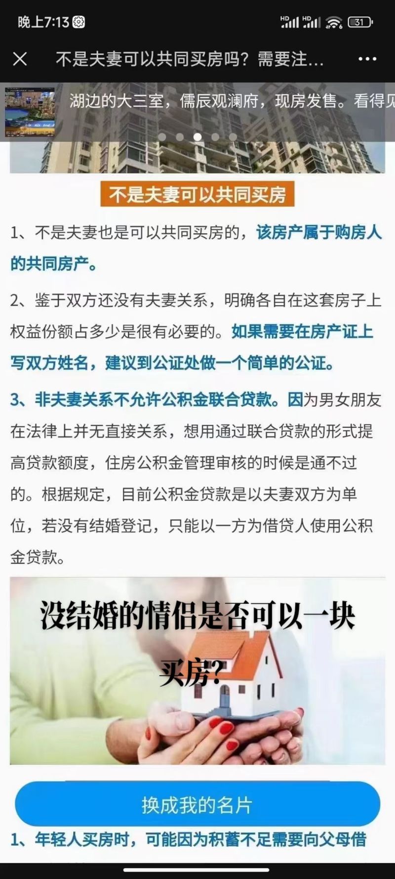 贷款买房能写两个人的名字吗 贷款买房可以写两个人的名字吗