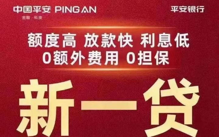 中国平安贷款正规吗 中国平安贷款app叫什么