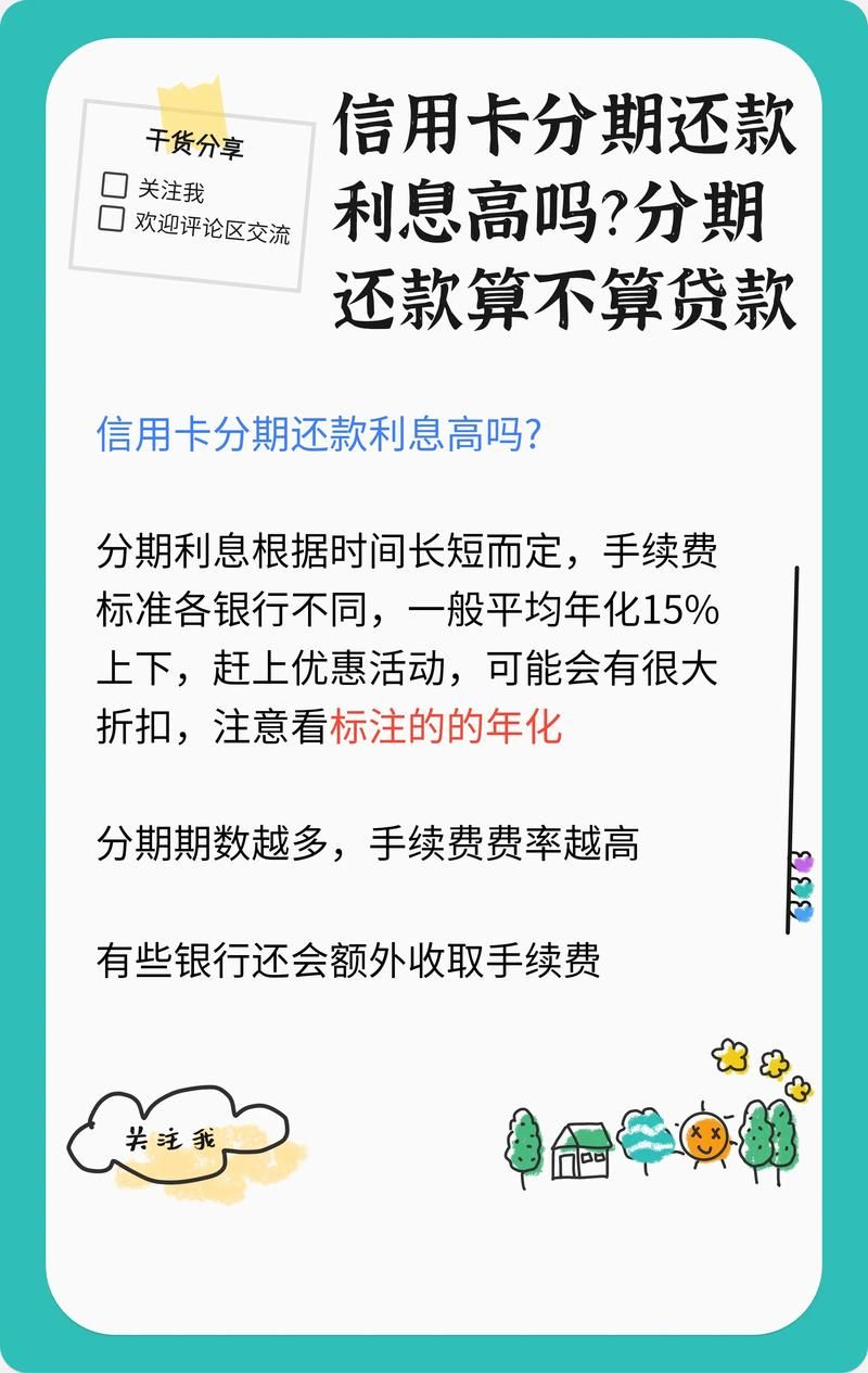 信用卡分期贷款 信用卡分期付款有利息吗