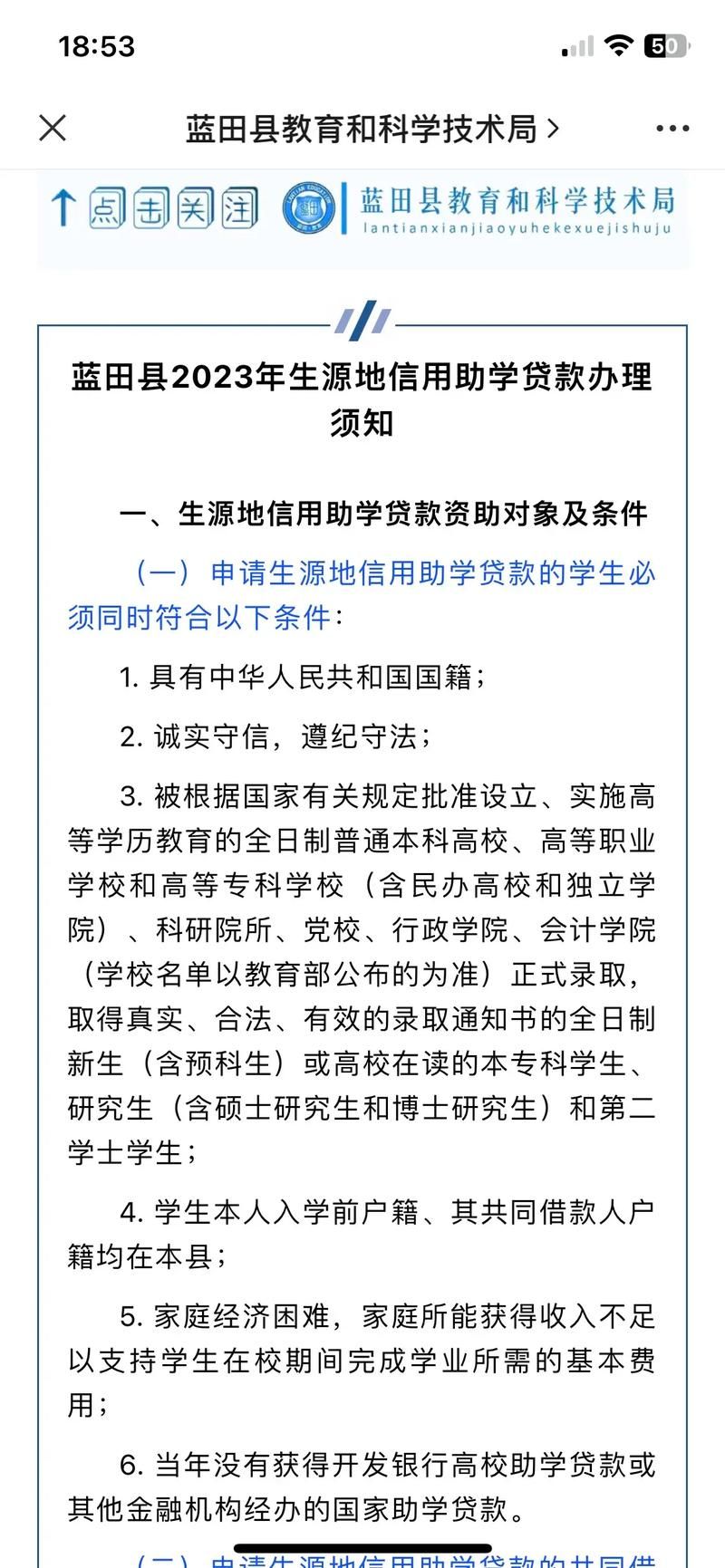 生源地贷款钱打到哪里 生源地贷款钱是打到学校？剩余钱呢