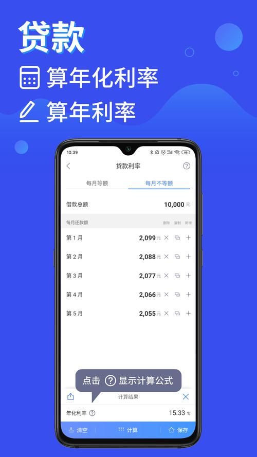 贷款还款查询 个人贷款计算器工具