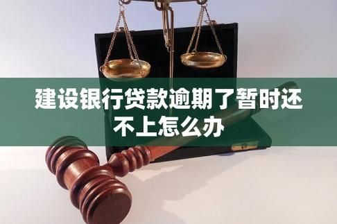 如果贷款还不上怎么办 如果贷款还不上怎么办 会怎样