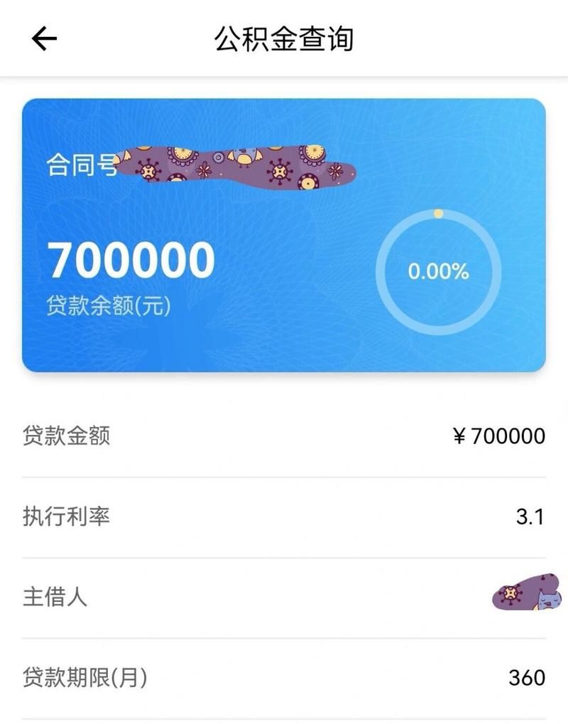 海南公积金贷款利率 海南公积金贷款利率计算