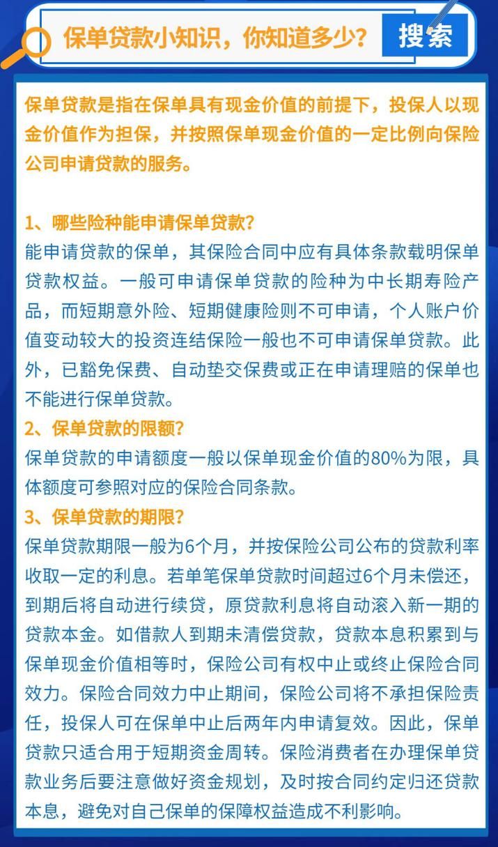 保单贷款什么意思 保单贷款啥意思