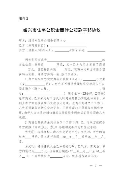 住房商贷转公积金贷款 住房商贷转公积金贷款一般需要多长时间