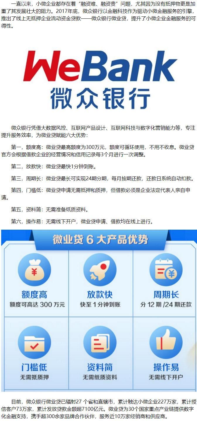 微众银行企业贷款条件 微众银行企业贷款条件及要求