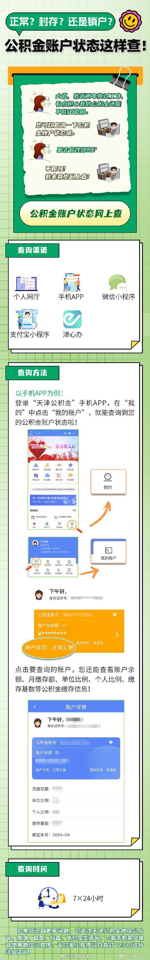 公积金贷款怎么查 公积金贷款怎么查贷款银行