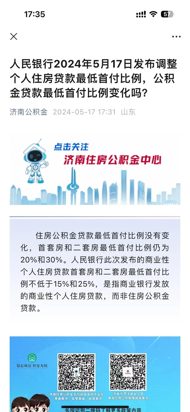 重庆二套房公积金贷款首付比例 重庆二套公积金首付几成