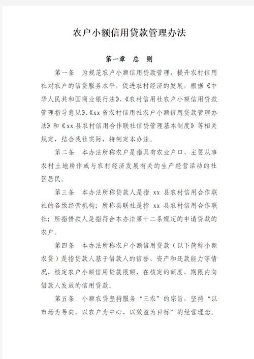 农户贷款管理办法 农户贷款管理办法最新修订