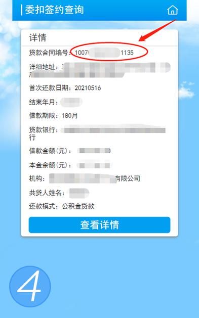 公积金贷款合同编号怎么查询 公积金贷款合同编号怎么查询的