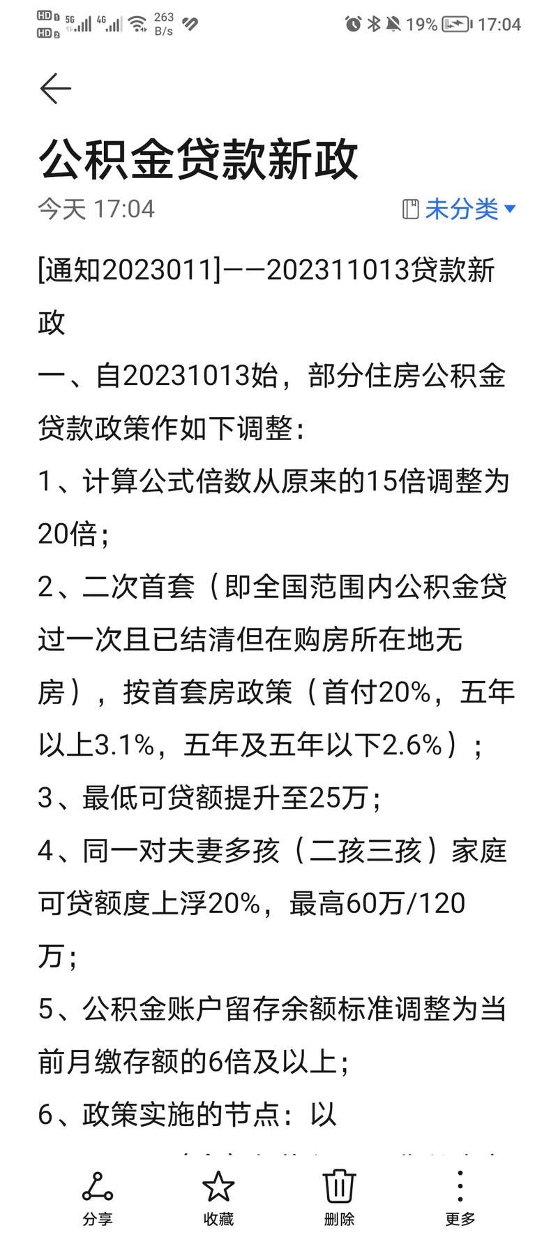 商品房能用公积金贷款吗 商品房可以使用公积金贷款吗