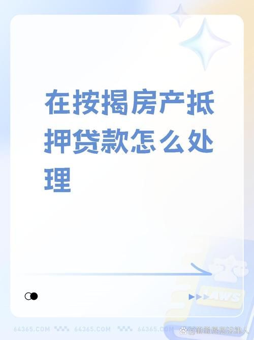 贷款房怎么卖 贷款房怎么卖出去