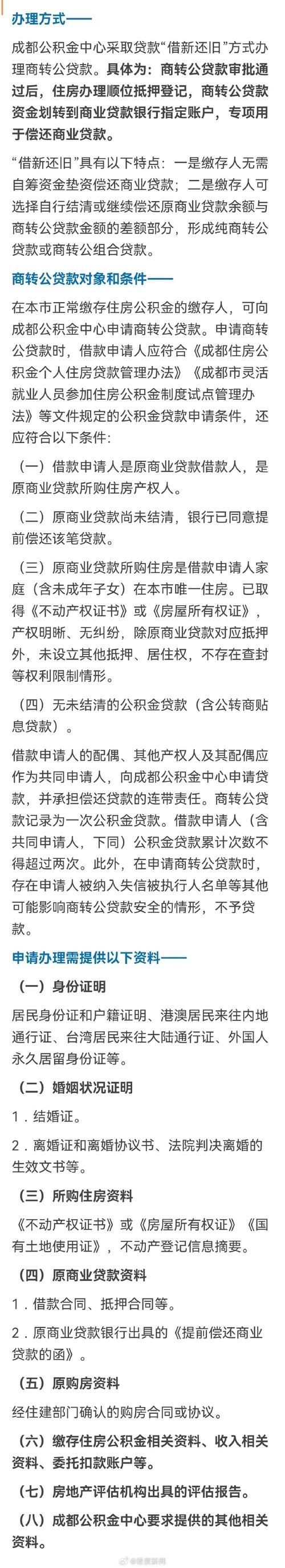 买房商业贷款可以转公积金吗 买房商业贷款可以转成公积金贷款吗